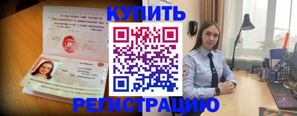 прописка гарантия в Бакале