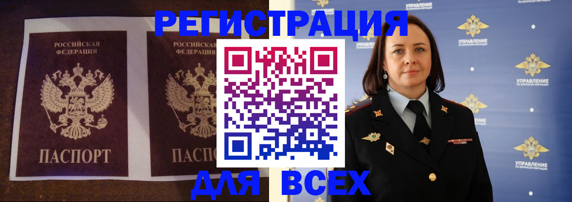 прописка поиск в Бакале